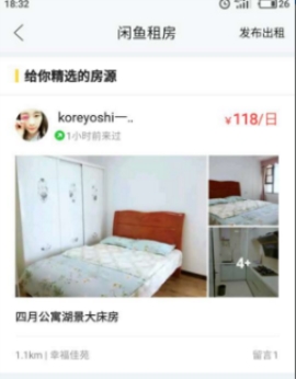 闲鱼租房的操作方法