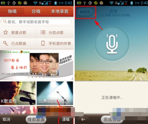 唱吧中进行清唱的使用方法
