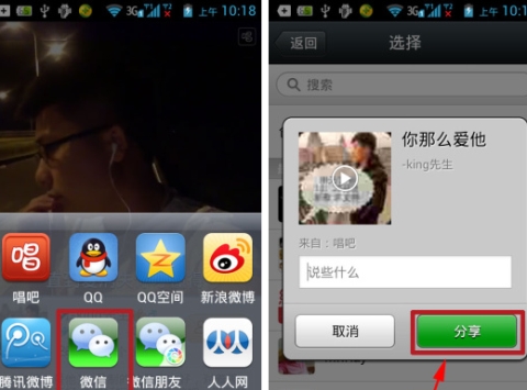 唱吧分享到微信的方法介绍