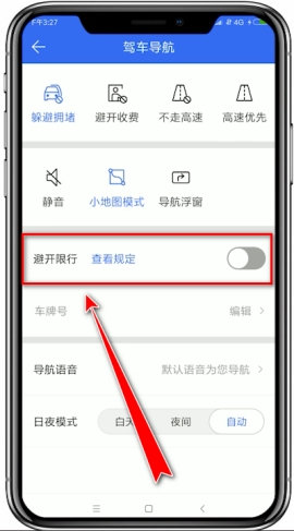 腾讯地图设置避开限行的方法