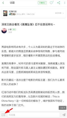 豆瓣发送图片评论教程