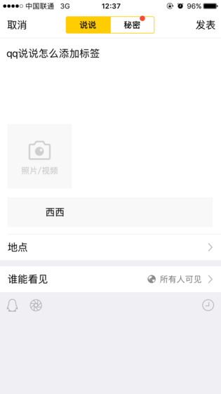 QQ空间中发说说添加标签的操作步骤