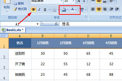 Excel制作统计表格的操作步骤