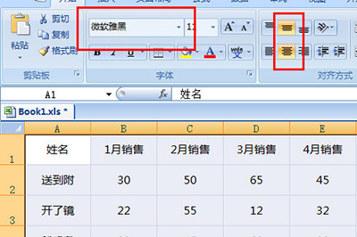 Excel制作统计表格的操作步骤