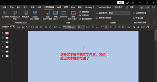ppt出现文本框中输入文字超出文本框范围处理方法