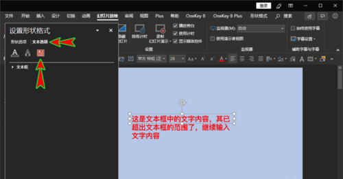 ppt出现文本框中输入文字超出文本框范围处理方法