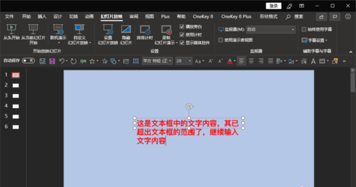 ppt出现文本框中输入文字超出文本框范围处理方法