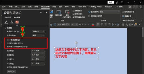 ppt出现文本框中输入文字超出文本框范围处理方法