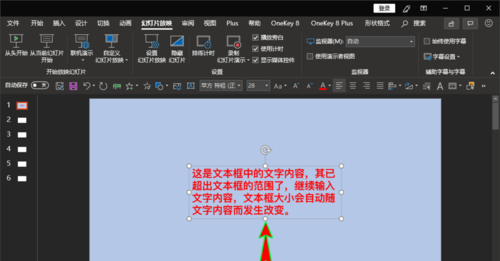 ppt出现文本框中输入文字超出文本框范围处理方法