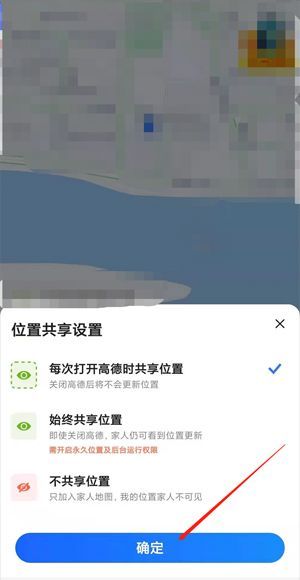 高德地图家人位置不更新怎么设置