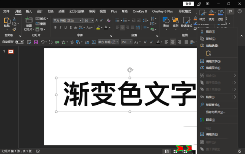 ppt将文字颜色设置为渐变色具体操作步骤