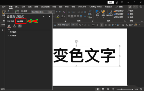 ppt将文字颜色设置为渐变色具体操作步骤