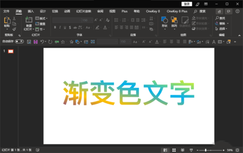 ppt将文字颜色设置为渐变色具体操作步骤