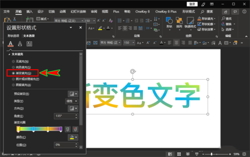 ppt将文字颜色设置为渐变色具体操作步骤