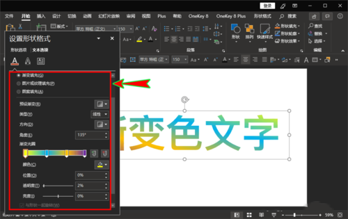 ppt将文字颜色设置为渐变色具体操作步骤