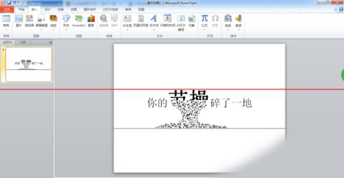 PPT中制作文字破碎效果具体操作步骤