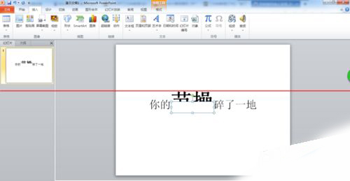 PPT中制作文字破碎效果具体操作步骤