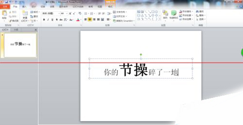 PPT中制作文字破碎效果具体操作步骤