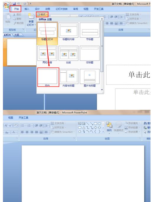 ppt2007制作三维效果的操作步骤