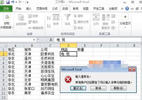 Excel设置不能输入空格的列的操作方法