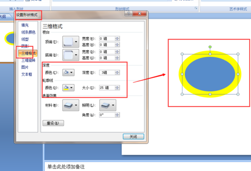 ppt2007制作三维效果的操作步骤