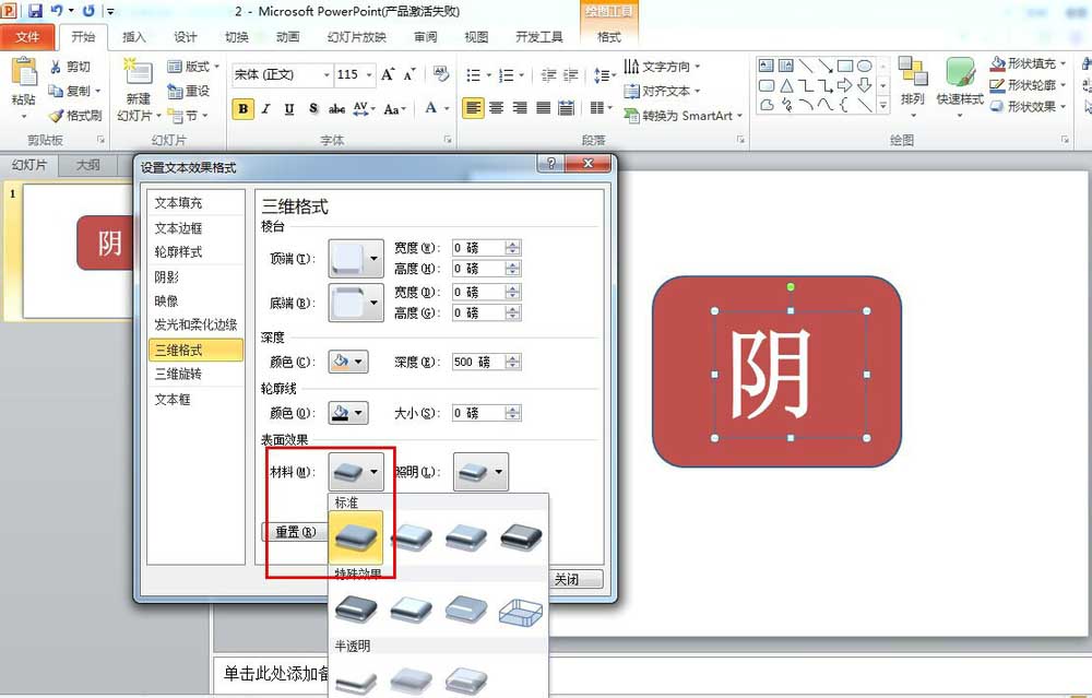 ppt给文字加上长阴影效果的图文操作流程