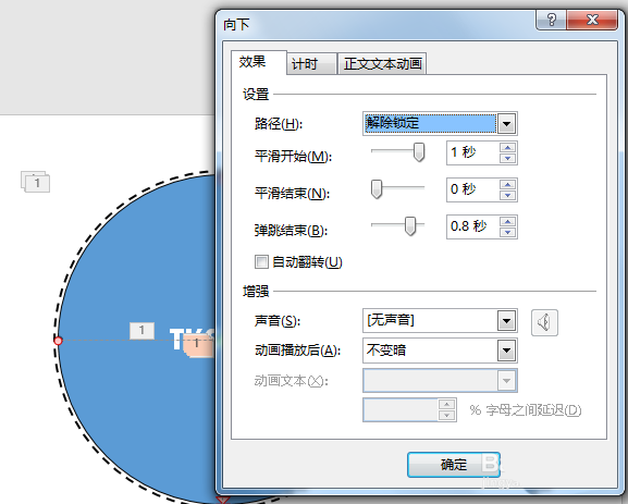 PPT打造一个开场动画的操作流程