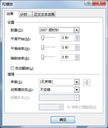 PPT打造一个开场动画的操作流程