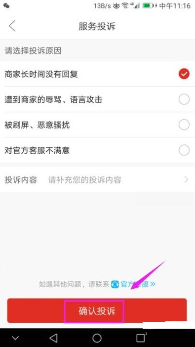 拼多多怎么举报商家