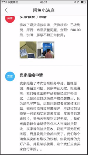 闲鱼中小法庭规则详情介绍