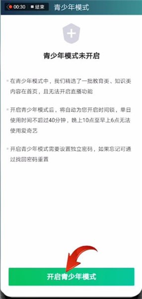 爱奇艺设置青少年模式具体操作步骤