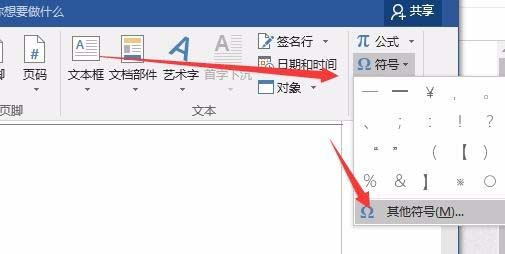 word2016输入圆周率符号的多种操作方式