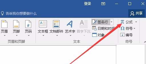 word2016输入圆周率符号的多种操作方式