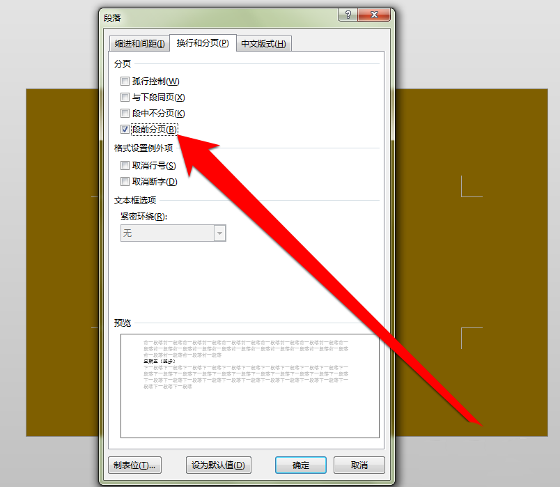 word使用段前分页的操作步骤