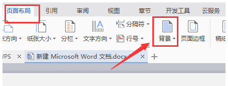 word删掉自带背景色的操作方法