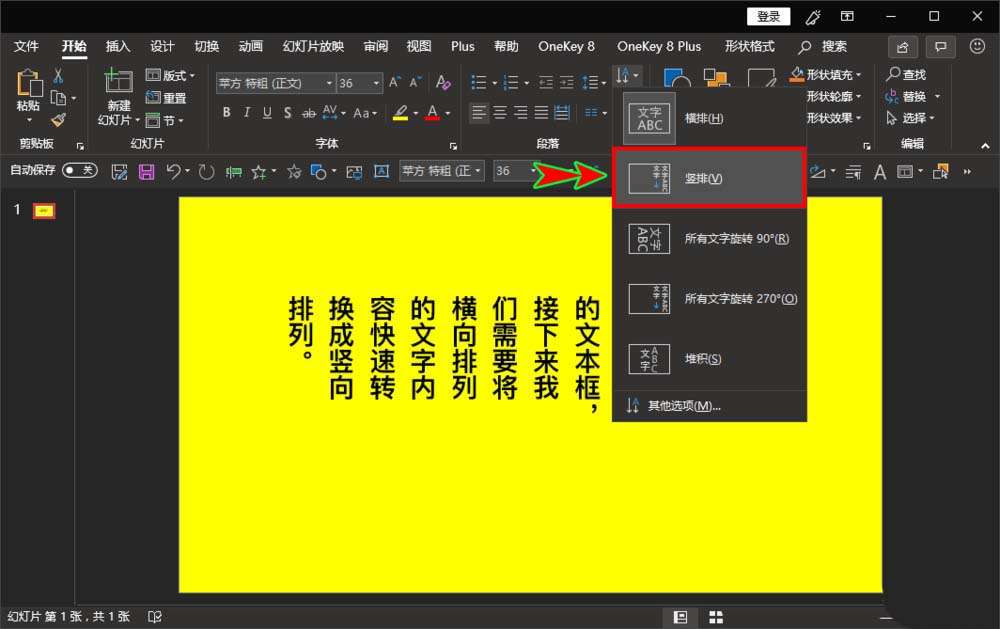 ppt调整文字方向的操作步骤