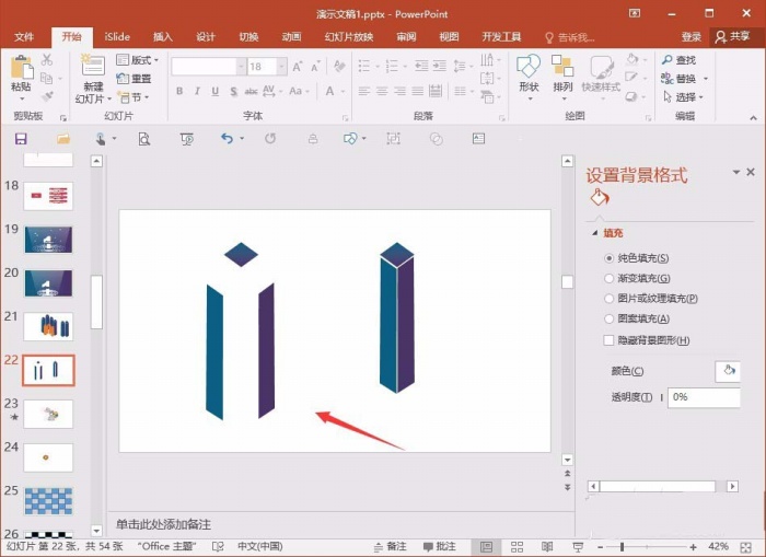 PPT绘制三维立体柱形的操作流程