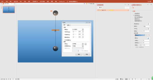 PPT设计小球单摆运动动画的操作步骤