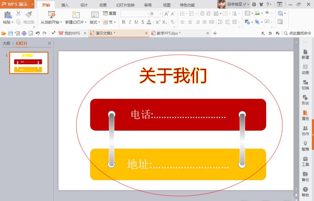 PPT制作图形卡片的操作过程