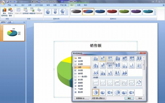 PPT更改饼图区域颜色的操作方法