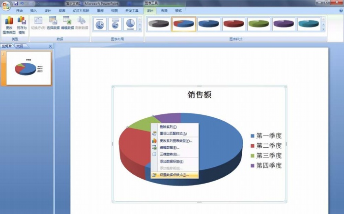 PPT更改饼图区域颜色的操作方法