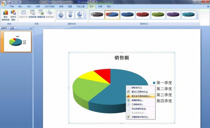 PPT更改饼图区域颜色的操作方法