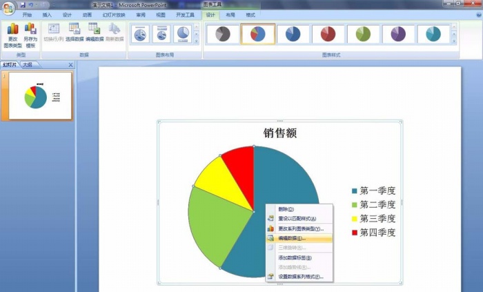 PPT更改饼图区域颜色的操作方法