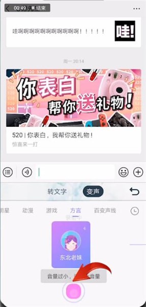 搜狗输入法中语音发送变声的操作教程