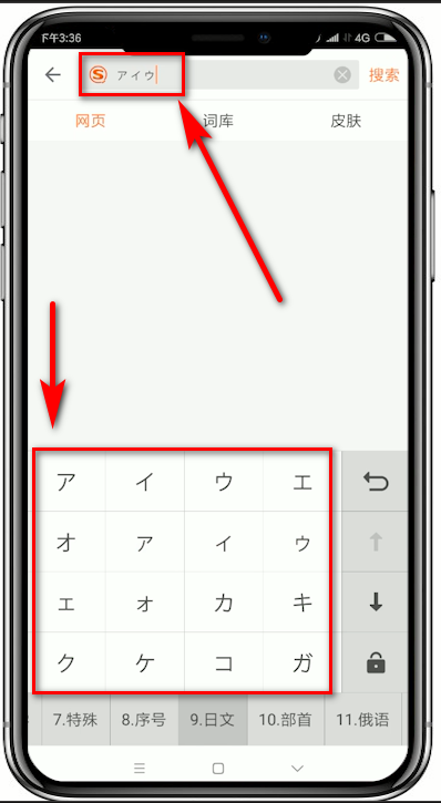 搜狗输入法输入日语的操作技巧