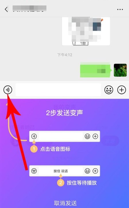 搜狗输入法语音变声怎么用