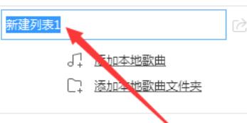 酷狗音乐创建新播放列表的操作方法