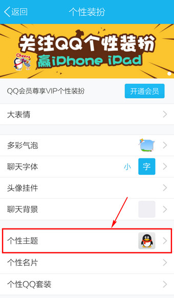 手机QQ中更换主题皮肤的操作方法