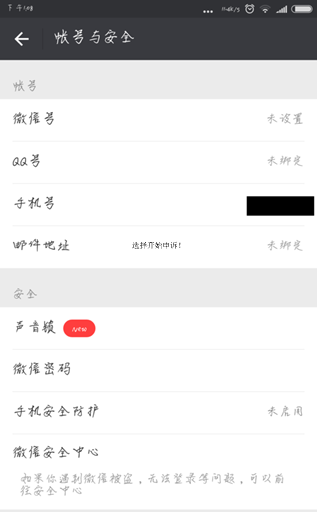 微信中查看账户小号的操作方法