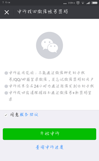 微信中查看账户小号的操作方法